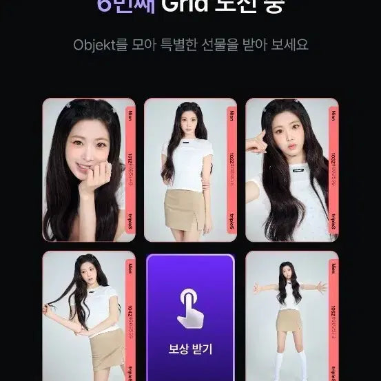 [BUNJANG] tripleS Object CC Cream 02 1st Nien Grid Set / 트리플에스 오브젝트 CC Cream02 1st 니엔 그리드 세트