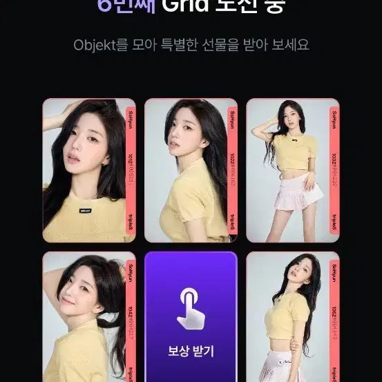 [BUNJANG] tripleS Object CC Cream02 1st Park Sohyun Grid Set / 트리플에스 오브젝트 CC Cream02 1st 박소현 그리드 세트