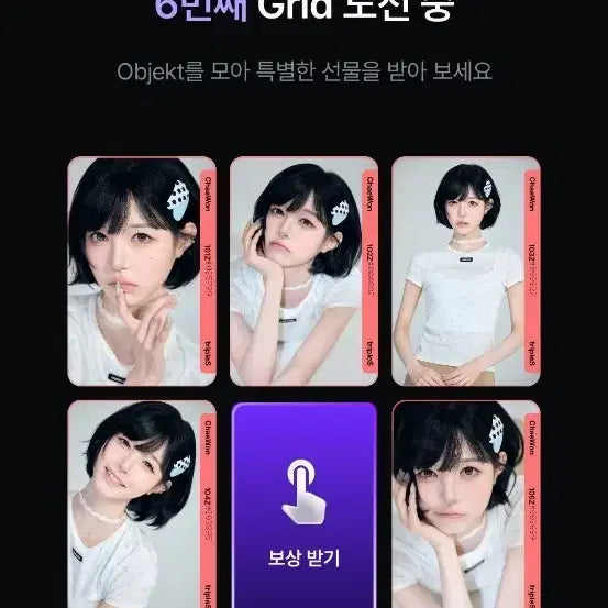 [BUNJANG] tripleS Object CC Cream02 1st Kim Chaewon Grid Set / 트리플에스 오브젝트 CC Cream02 1st 김채원 그리드 세트
