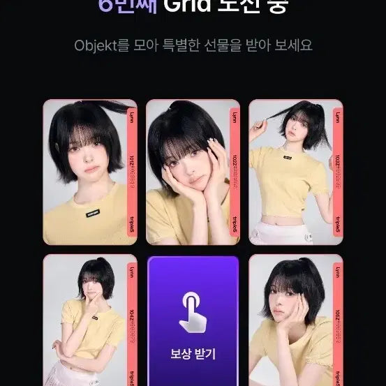 [BUNJANG] TRI.BE OBJECT CC Cream 02 1st Lynn Grid Set / 트리플에스 오브젝트 CC Cream02 1st 린 그리드 세트