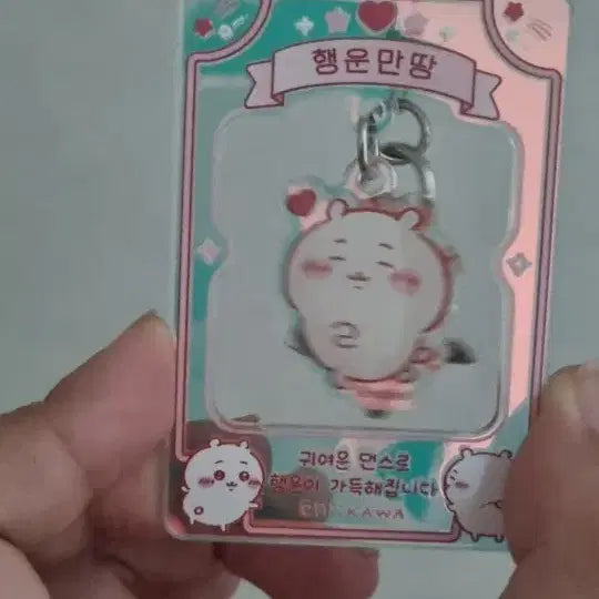 [BUNJANG] Cheekawaii Lucky Charm Keychain - Dancing Cheekawaii / 치이카와 행운만땅 키링 귀여운 댄스