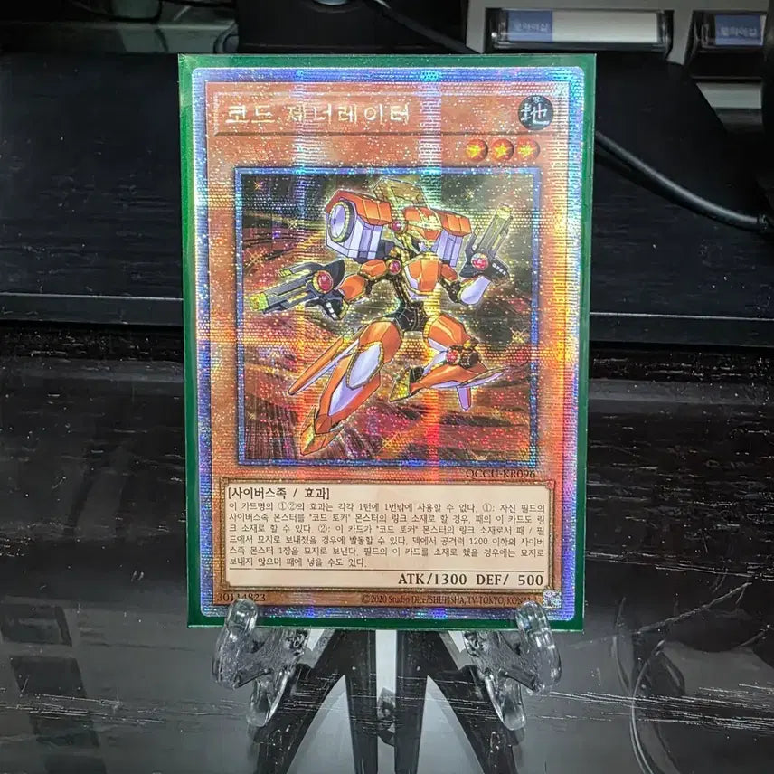 [BUNJANG] Yu-Gi-Oh! Code Generator Quarter Century Secret Rare [QCCU-KR096] / 유희왕 코드 제너레이터 쿼터 센츄리 시크릿 레어