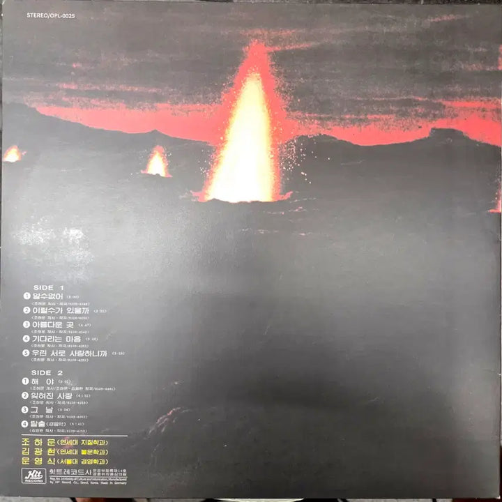 [BUNJANG] Magma 1st Album Reissue LP / 마그마 1집 재발매반 LP