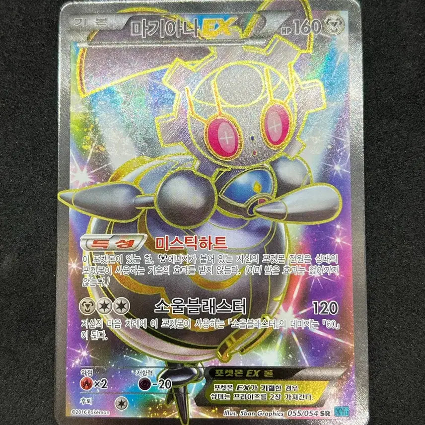 [BUNJANG] Pokémon TCG Mageriana EX SR XY / 포켓몬카드 마기아나 EX SR XY 판매합니다