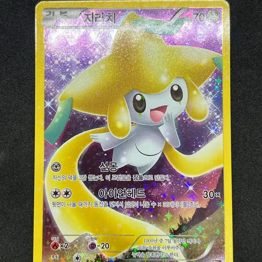 [BUNJANG] Jirachi Full Art CP5 Pokemon Card / 포켓몬카드 지라치 풀아트 CP5 판매합니다