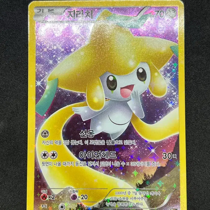[BUNJANG] Jirachi Full Art CP5 Pokemon Card / 포켓몬카드 지라치 풀아트 CP5 판매합니다