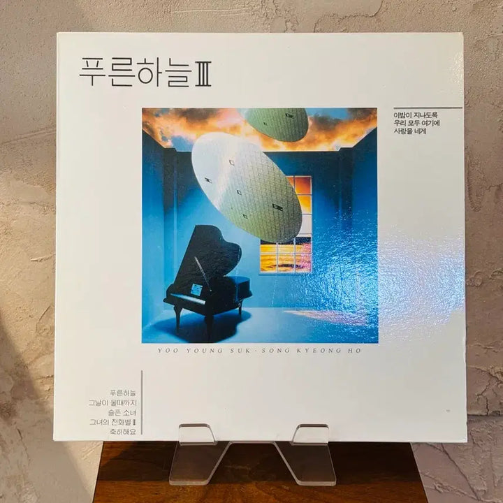[BUNJANG] Various Artists "Blue Sky" 3rd Album LP / 푸른하늘 3집 LP
