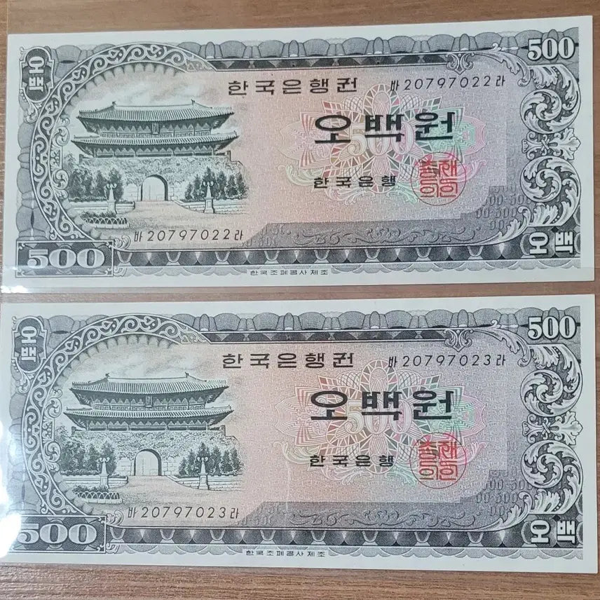 [BUNJANG] Uncirculated Namdaemun 500 Won Banknotes Consecutive Pair / 지폐 미사용 남대문 오백원 연번 2장
