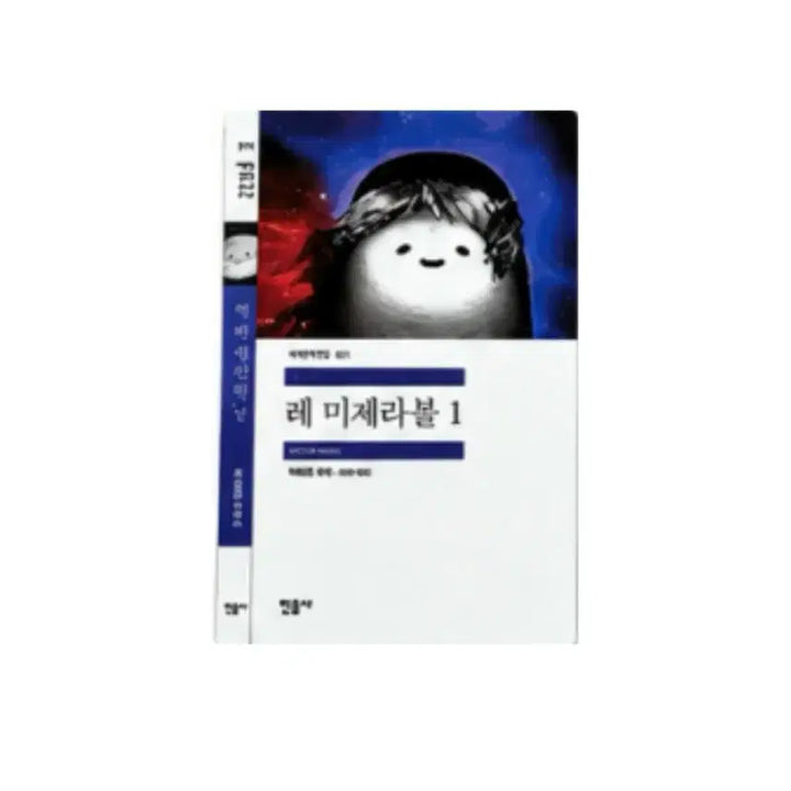 [BUNJANG] MInumsa GS25 Les Misérables Book Set / 민음사 GS25 빵 레 미제라블 1 책갈피 미개봉 새상품
