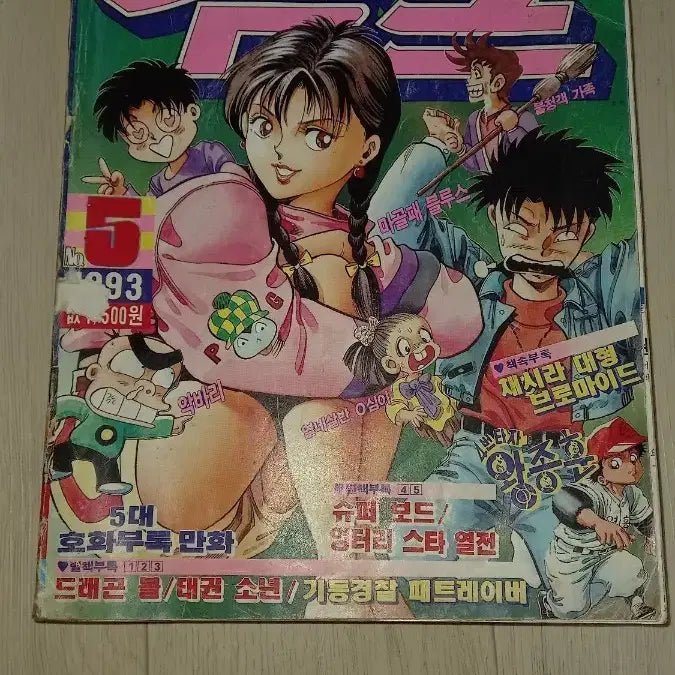 [BUNJANG] Weekly Shonen Jump Magazine May 1993 Issue / 추억의아이큐 점프 1993년 5월호(수집용).+코닥카메라.