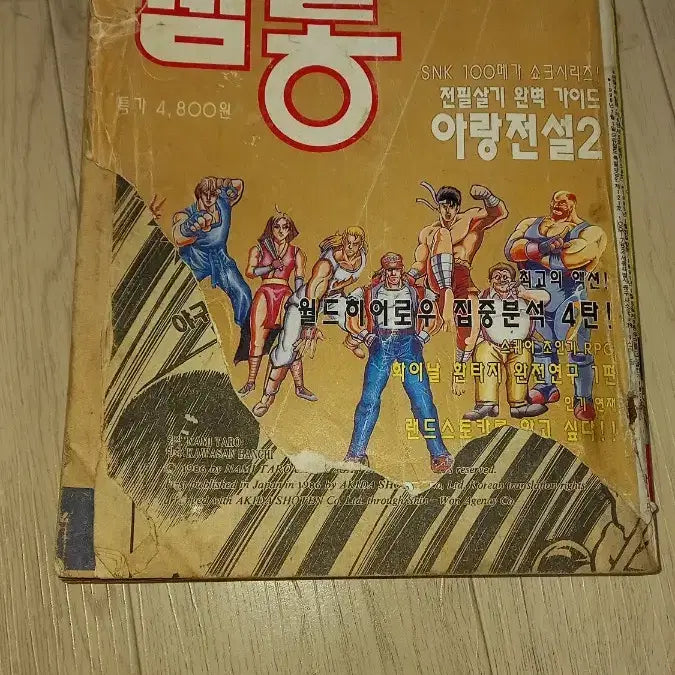 [BUNJANG] Weekly Shonen Jump Magazine May 1993 Issue / 추억의아이큐 점프 1993년 5월호(수집용).+코닥카메라.