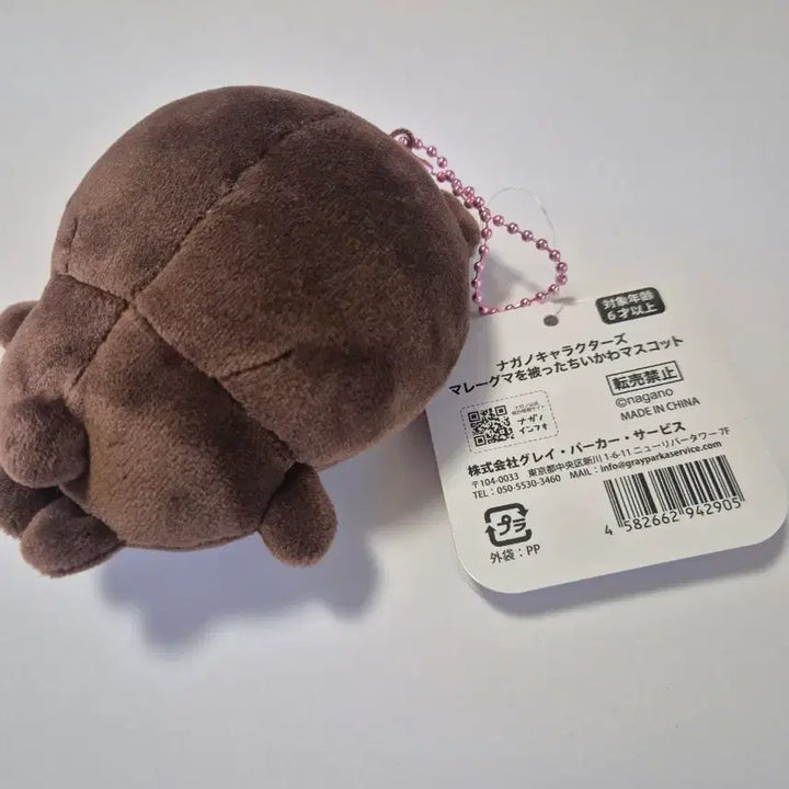 [BUNJANG] Chiikawa "Malay Bear" Mascot / 치이카와 말레이곰 마스코트