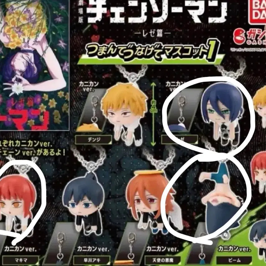 [BUNJANG] Chainsaw Man Keychain Gacha Set (Includes Makima, Beam) + Chainsaw Man Sound Drop (Reze) / (개봉)레제 사운드롭+(미개봉)체인소맨 대롱가챠-레제,마키마,빔