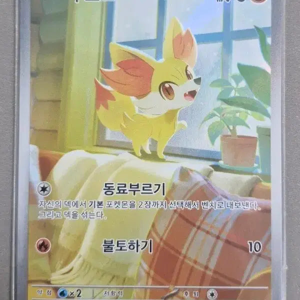 [BUNJANG] Pokemon Fuokko AR Card / 포켓몬 카드 푸호꼬 AR