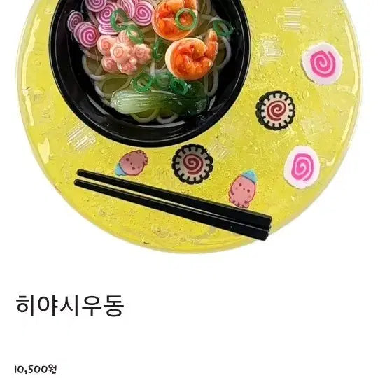 [BUNJANG] Unsealed Pasteloo Slime Hyashi Udon / 미개봉) 파스텔로 슬라임 히야시우동