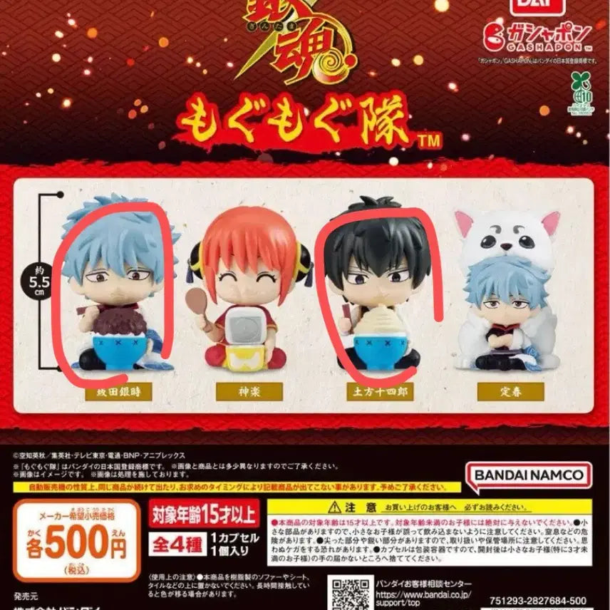 [BUNJANG] Gintama Machiboke Gacha Set (2 Types) / 은혼 마치보케 가챠 모구모구대열 2종 세트