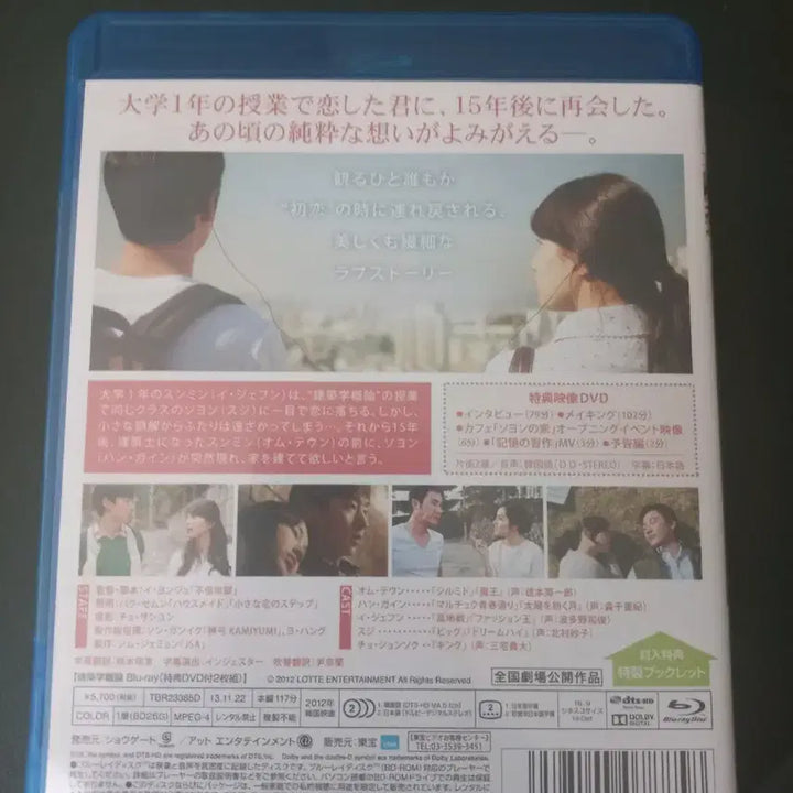 [BUNJANG] Architecture 101 Special Japanese Edition Blu-ray / 건축학 개론 블루레이 일본 특별판