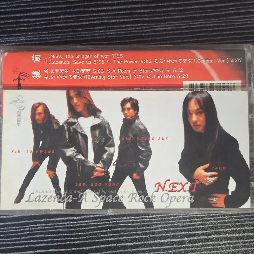 [BUNJANG] Next 4th Album - Lazenca OST Cassette Tape / [중고] (카세트테이프) 넥스트 4집 - 라젠카 OST / 해에게서 소년에게