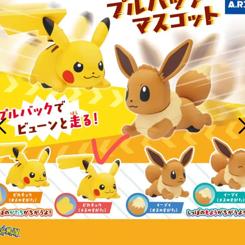 [BUNJANG] Pokemon Pikachu Eevee Random Gachapon Pull Toy / 포켓몬스터 피카츄 이브이 랜덤 가챠 양도
