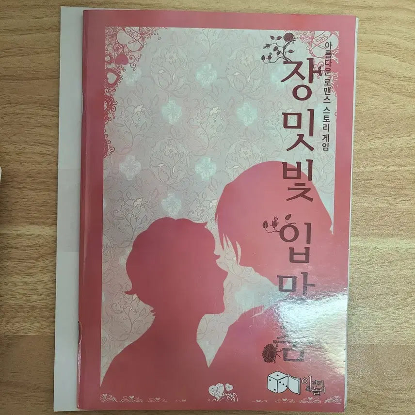 [BUNJANG] Rose-Tinted Kiss TRPG Rulebook / (9월까지만) 장밋빛 입맞춤 TRPG 룰북