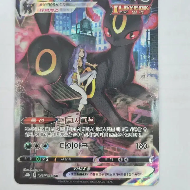 [BUNJANG] Pokemon Card Umbreon VMAX CSR (Album Use) / 포켓몬카드 블래키VMAX CSR(앨범용)