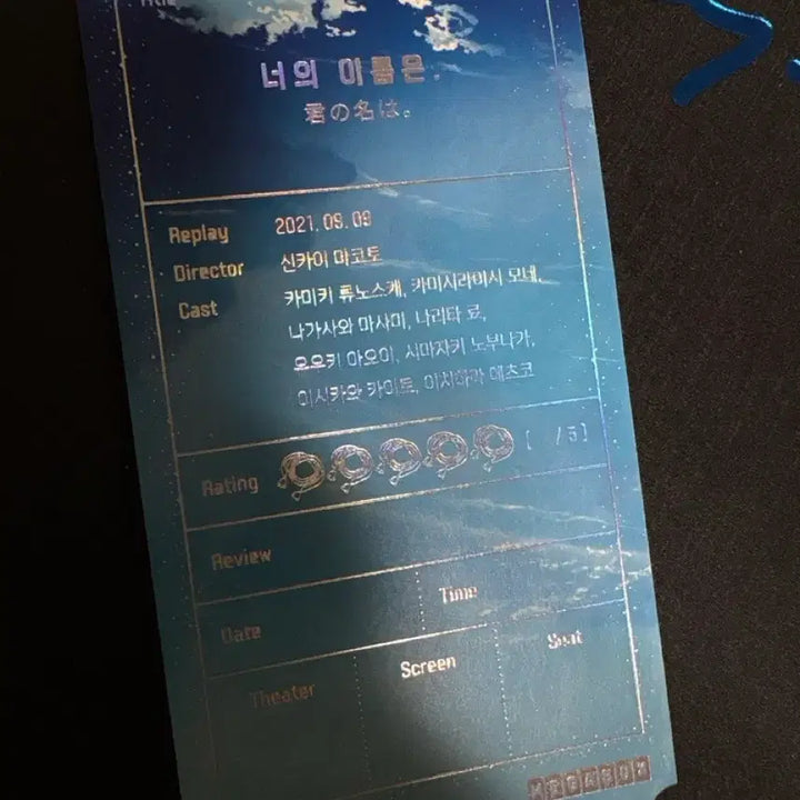 [BUNJANG] Your Name. Original OT / 너의이름은 오리지널 오티