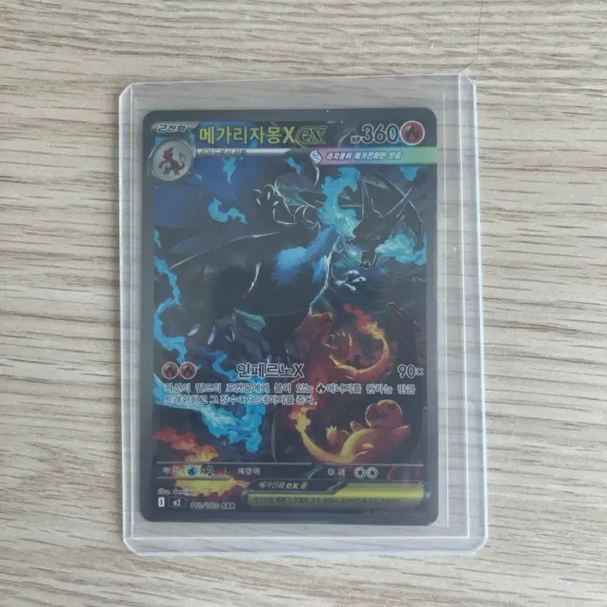 [BUNJANG] Mega Charizard EX SAR / 메가리자몽X ex SAR