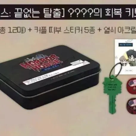 [BUNJANG] Horror House Recovery Kit Ver. B (Sealed) / 모펀 호러하우스 미개봉 회복키트 ver.B 원가양도