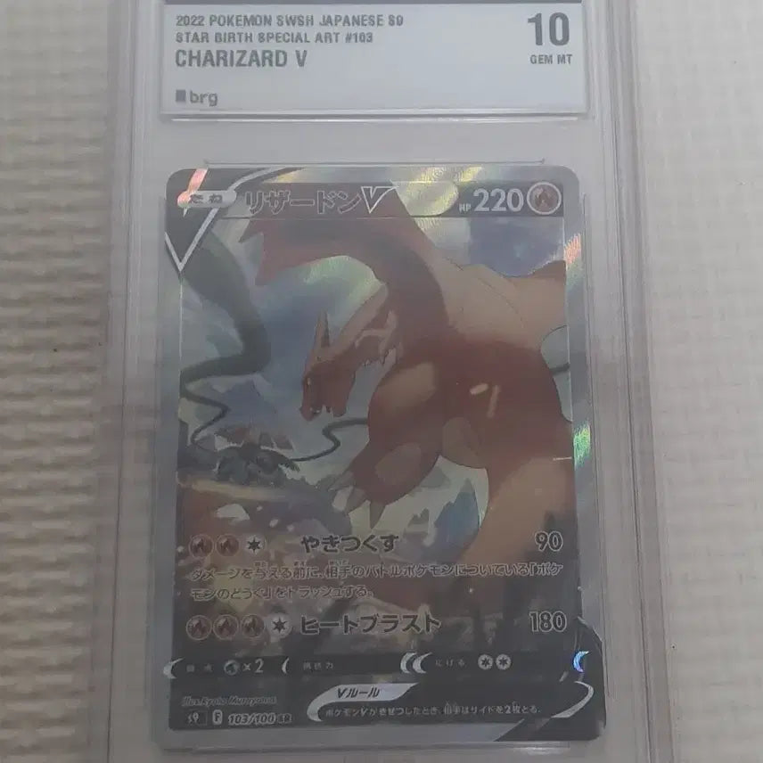 [BUNJANG] Pokemon Card Japanese Charizard Special Edition PSA 10 / 포켓몬카드 일판 리자몽특일 10등급처분