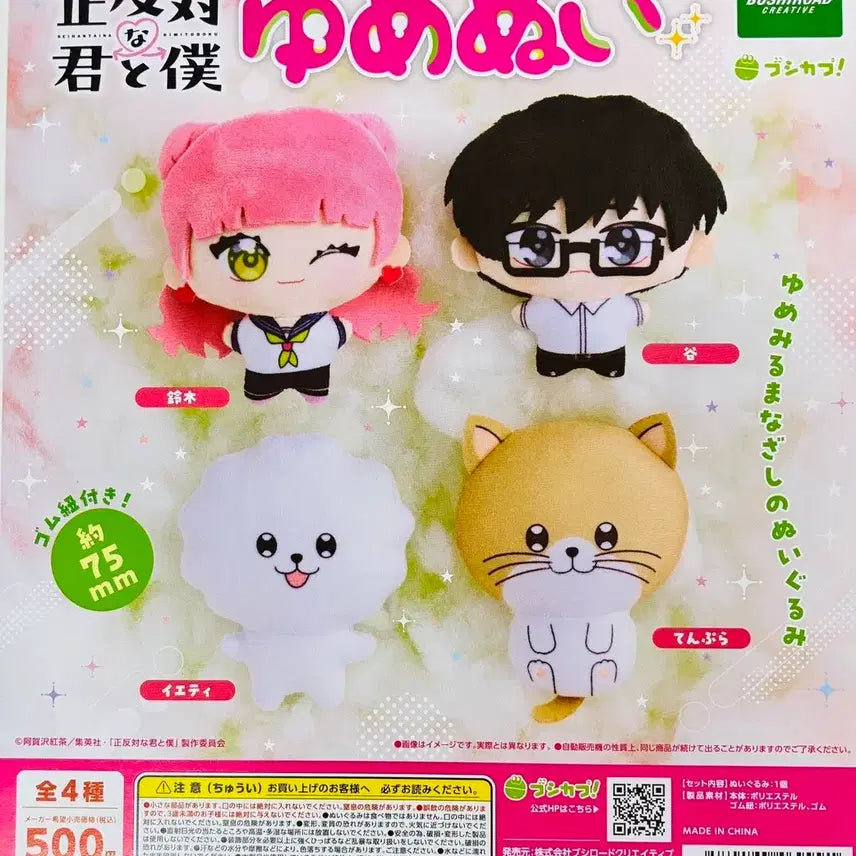 [BUNJANG] Opposites You &amp; I Yumeni Doll 3 Types Bundle Set (Sealed) / [미개봉] 정반대인 너와 나 유메누이 인형 3종 일괄 판매