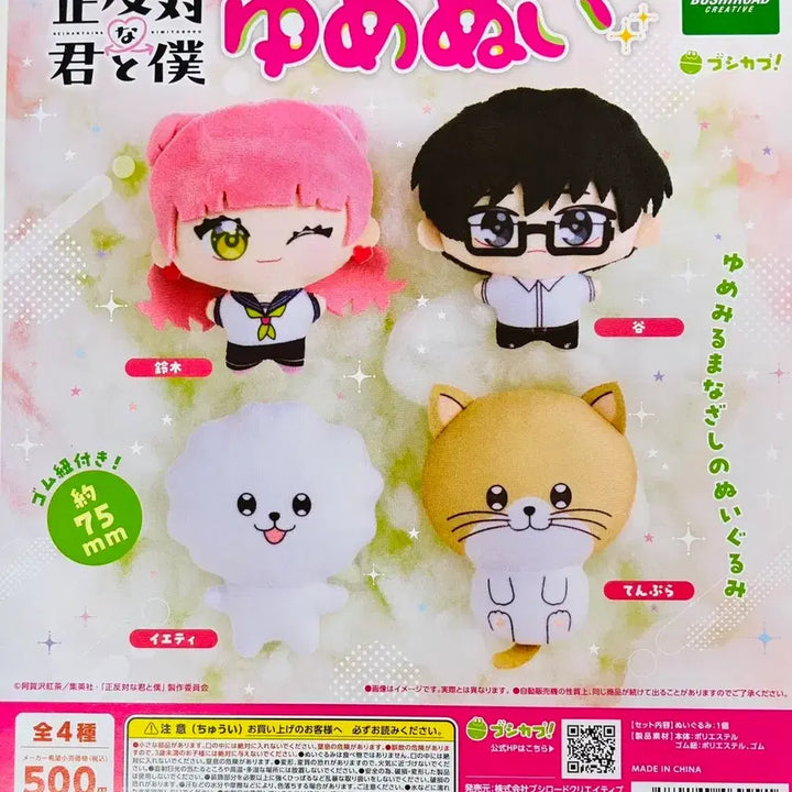 [BUNJANG] Opposites You &amp; I Yumeni Doll 3 Types Bundle Set (Sealed) / [미개봉] 정반대인 너와 나 유메누이 인형 3종 일괄 판매