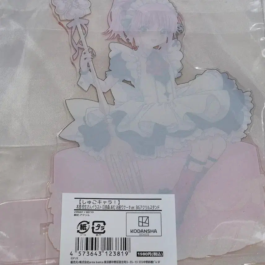 [BUNJANG] Shugo Chara! Amu Hinamori Cake Acrylic Stand / 캐릭캐릭체인지 히나모리 아무 케이크 아크릴스탠드 캐캐체