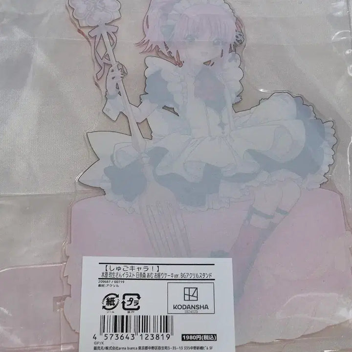 [BUNJANG] Shugo Chara! Amu Hinamori Cake Acrylic Stand / 캐릭캐릭체인지 히나모리 아무 케이크 아크릴스탠드 캐캐체