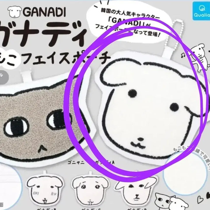 [BUNJANG] Ganadi Face Pouch Gacha / 가나디 페이스 파우치 가챠