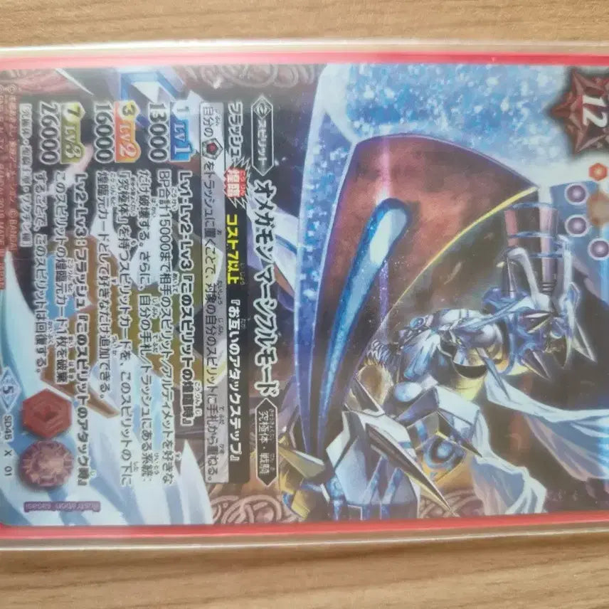 [BUNJANG] Battle Spirits Digimon Card Omegamon / 배틀스피리츠 디지몬 카드 오메가몬