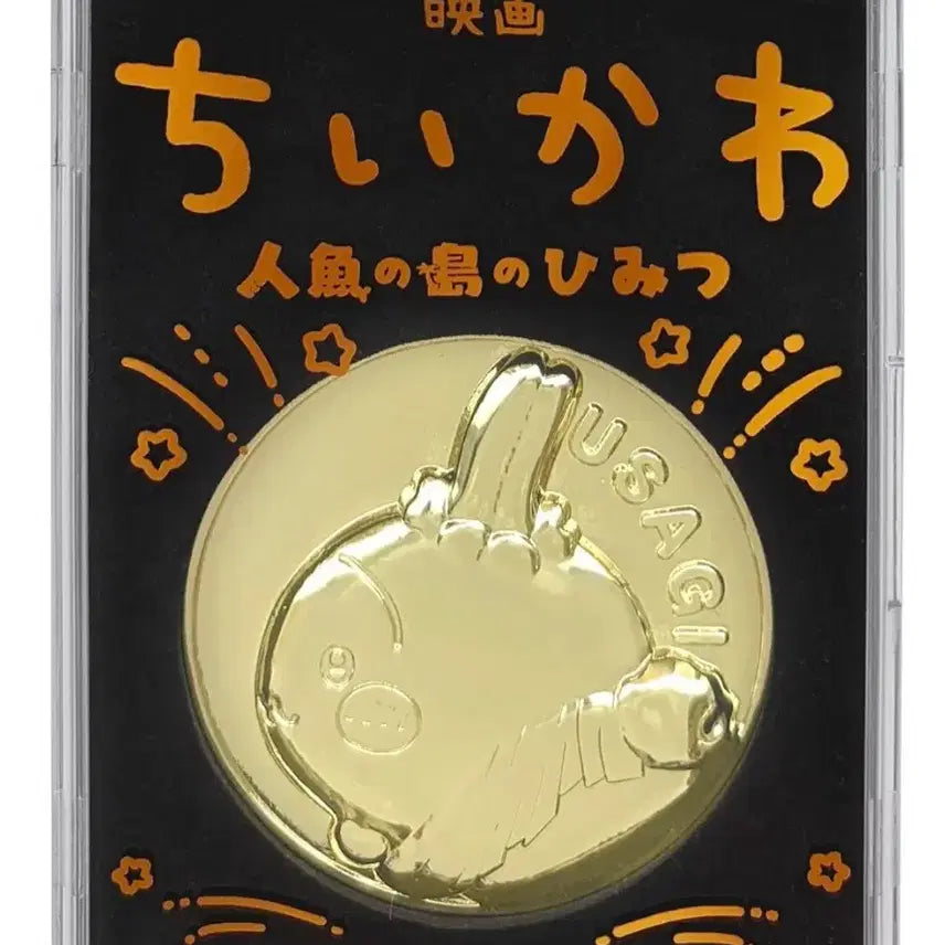 [BUNJANG] Cheikawa Movie Commemorative Medal (Usagi) / 치이카와 극장판 기념 메달(우사기)