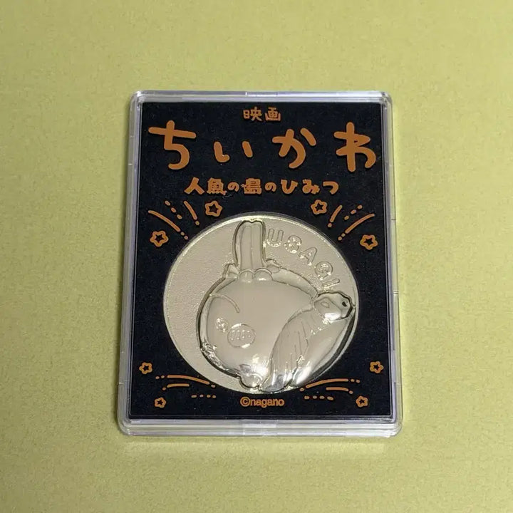 [BUNJANG] Cheikawa Movie Commemorative Medal (Usagi) / 치이카와 극장판 기념 메달(우사기)