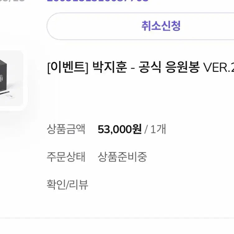 [BUNJANG] Park Ji Hoon Official Light Stick &