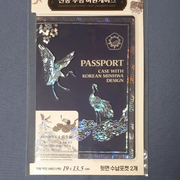 [BUNJANG] Daiso Traditional Hologram Passport Case (Sealed) / 다이소 전통 홀로그램 여권케이스 미개봉 새상품 저렴하게 팝니다 인형옷 물가의밤 징크스