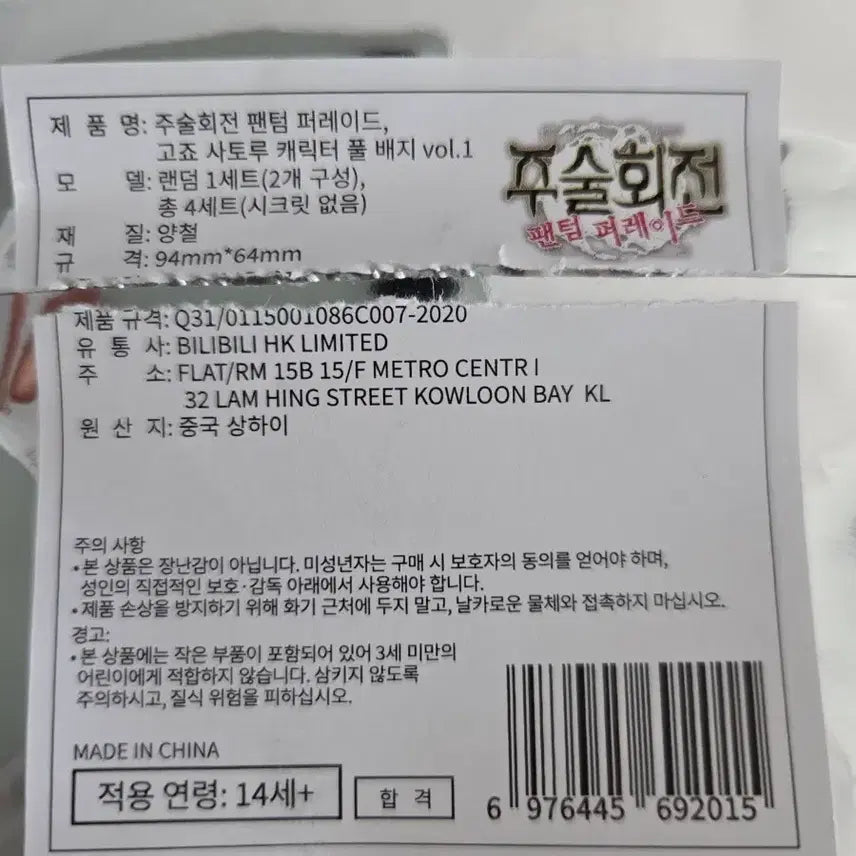 [BUNJANG] Jujutsu Kaisen Phantom Parade Gojo Satoru Badge Bundle Set (Sealed) / 미개봉)주술팬텀퍼레이드 고죠사토루뱃지2개일괄