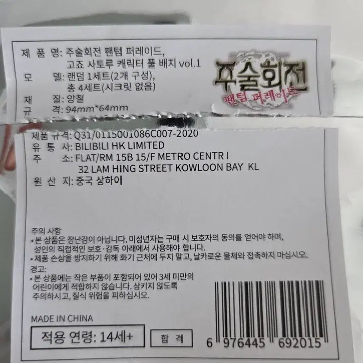[BUNJANG] Jujutsu Kaisen Phantom Parade Gojo Satoru Badge Bundle Set (Sealed) / 미개봉)주술팬텀퍼레이드 고죠사토루뱃지2개일괄