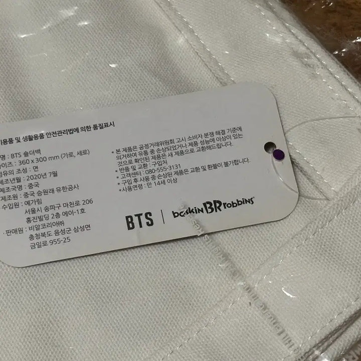 [BUNJANG] BTS x Baskin Robbins Bag (Sealed) / BTS 방탄소년단 배스킨라빈스 가방 미개봉