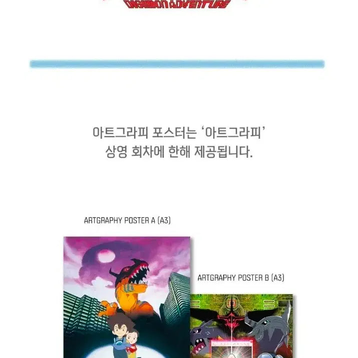 [BUNJANG] Digimon Adventure Artgraphy Poster / 디지몬 어드벤처 아트그라피 포스터