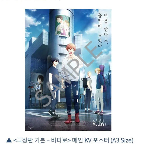 [BUNJANG] Given Movie Poster / 기븐 바다로 포스터