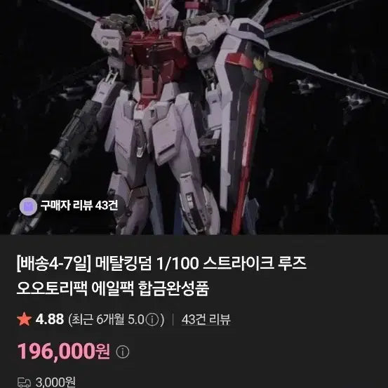 [BUNJANG] Metal Kingdom Strike Ohtori Pack Figure / 메탈킹덤 에일 스트라이크 오오토리팩