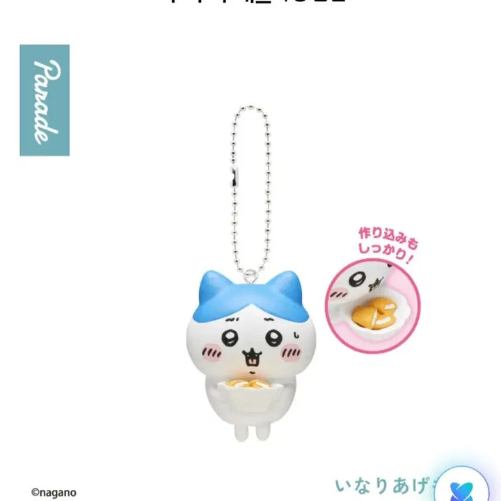 [BUNJANG] Chiikawa Tabemono Hachiware Keychain / 치이카와 타베모노 하치와레 키링
