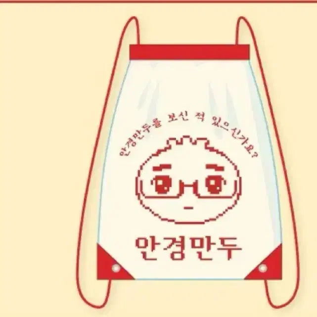 [BUNJANG] Angyeongmandu String Bag / [미사용] 서일페 안경만두 스트링백