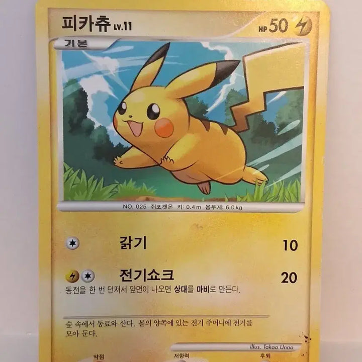 [BUNJANG] Pokemon Ancient Card Pikachu Basic LV.11 / 포켓몬 카드 고대 카드  피카츄 기본 LV.11