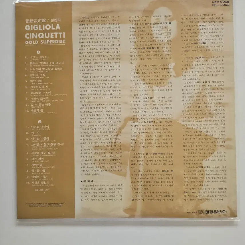[BUNJANG] Gigliola Cinquetti Gold Superdisc LP / Gigliola Cinquetti 질리오라 칭쿠에티 LP / Gold Superdisc/NM-/가사지