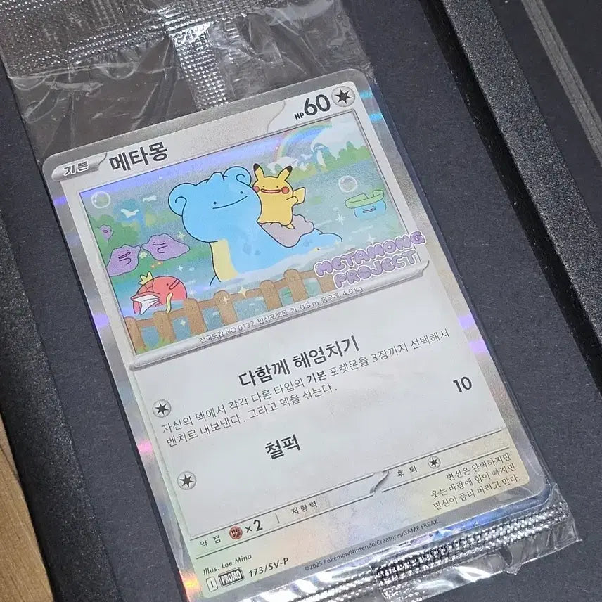 [BUNJANG] Pokemon Ditto Promo Card / 포켓몬 메타몽 프로모 카드